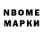 Марки NBOMe 1500мкг KajunBowser